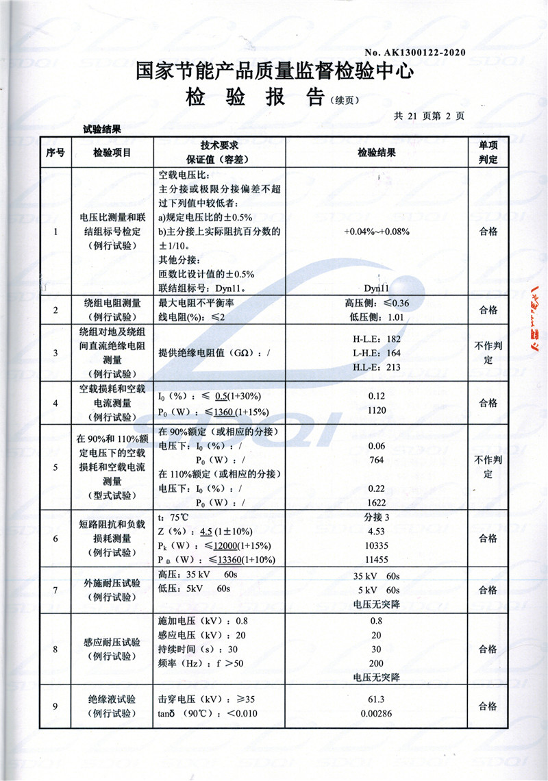 高低压试验报告-S11-1250临清临清临清油浸式变压器-2.jpg